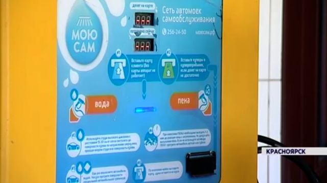 В Красноярске появились автомойки с самообслуживанием смотреть онлайн