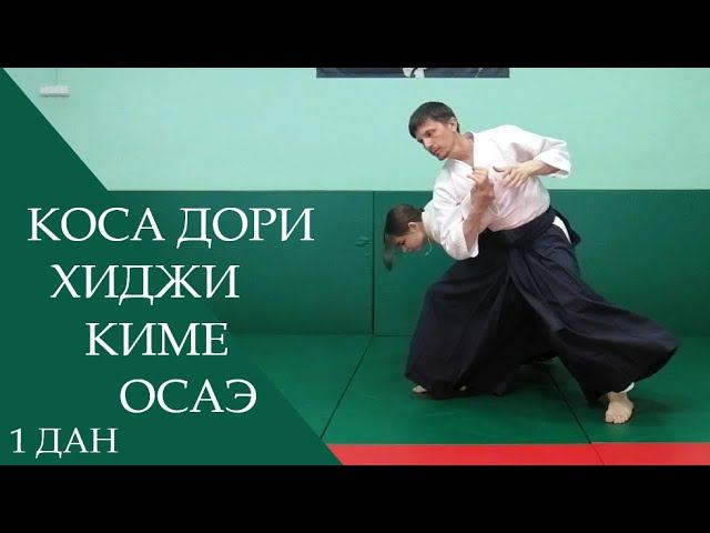 Коса дори - хиджи киме осаэ