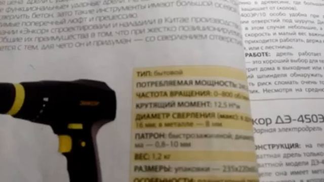 купить иль не купить вот в чём вопрос ? Сетевой шуруповёрт Энкор Дшэ - 240 ЭР / 10 смотреть онлайн