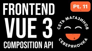 Интернет-магазин. Vue 3. Typescript. Pinia #11 Product Card, Badge, Like / Карточка товара, лайк