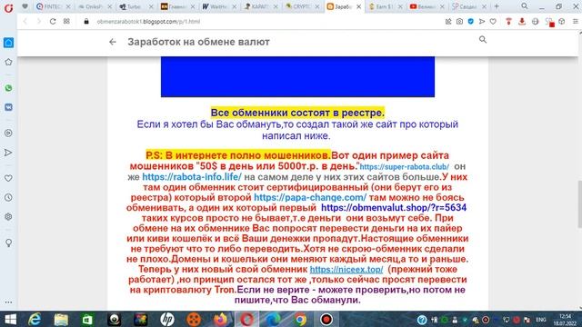 Очередной обзор на 9 мошеннических сайтов смотреть онлайн