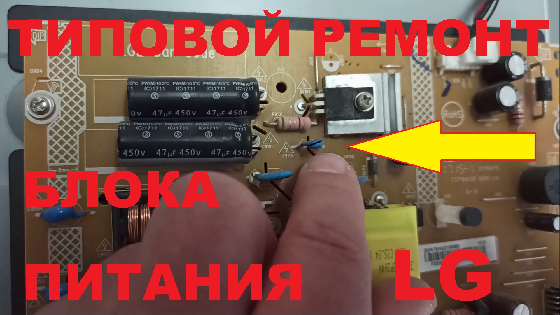 Ремонт блока питания телевизора своими руками Типовой ремонт блока питания LG 32LJ500U - смотреть видео онлайн от "RemTV" в хо
