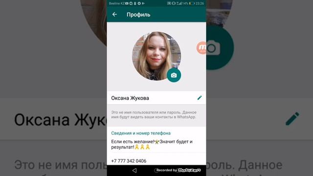 Как подписать профиль в WhatsApp