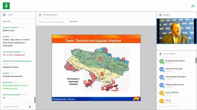 Тектонічна будова України (за підручником Г. Д. Довгань, О. Г. Стадника «Географія. 8 клас) смотреть онлайн