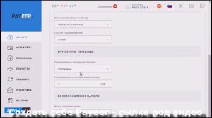 Payeer   Ввод, Вывод, Обмен, Перевод, Регистрация Payeer кошелька