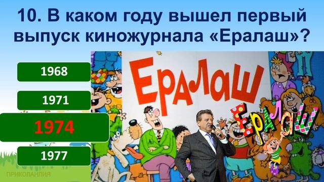 ТЕСТ 497 Вспомни детство А ты из СССР? Рождённые в СССР Советские дети смотреть онлайн