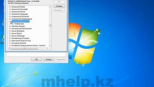 Как добавить язык в Windows 7, казахский язык