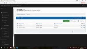 Работа с группами в АИС ДОУ