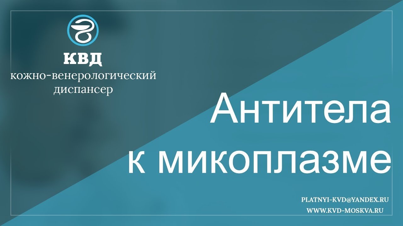 414  Антитела к микоплазме