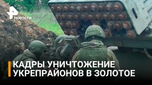 Сотни украинских боевиков укрываются в жилых домах в Золотом / РЕН новости