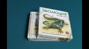 Эволюция «Новый мир». Открываем коробку.