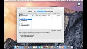 Как переключить язык в mac os x