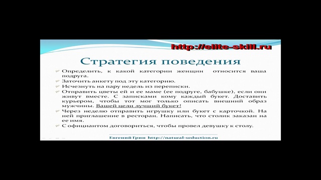 Видеокурс- Соблазнение онлайн - Часть 9- Как соблазнить подругу