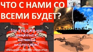 Будущее человечества могло бы быть светлым. Но, увы... Круглов Михаил Геннадьевич