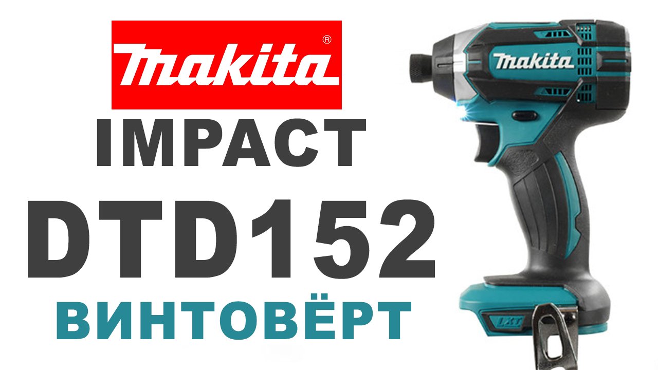 Makita IMPACT DTD152Z