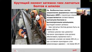 Особенности конструкции бесстыкового пути