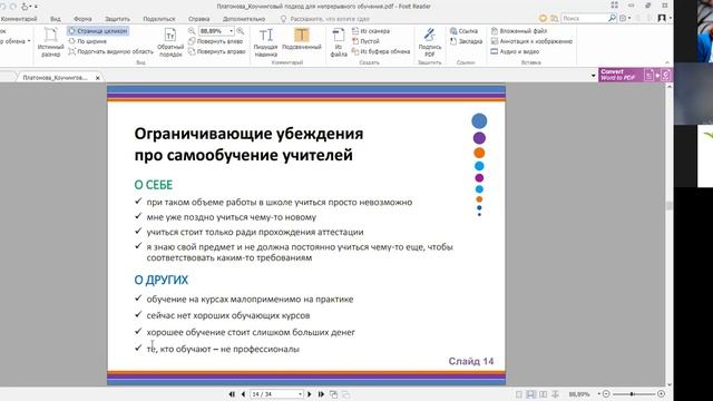 Юлия Платонова Коучинговый подход для непрерывного обучения