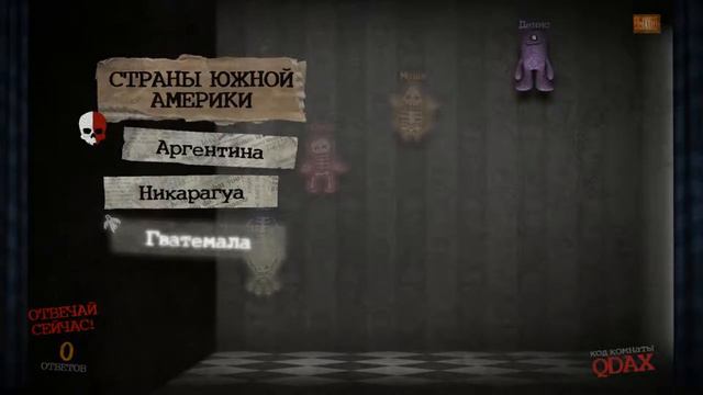 Смертельная вечеринка (Trivia Murder Party) смотреть онлайн
