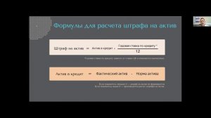 Штраф на актив