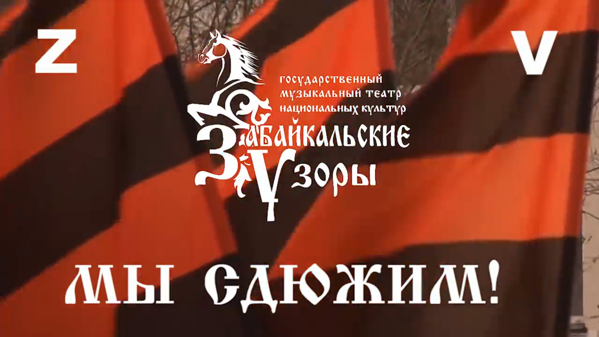 Мы сдюжим.mp4 смотреть онлайн