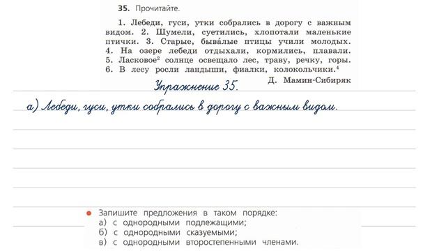 Упражнение 35 на странице 28. Русский язык (Канакина) 4 класс. Часть 1. смотреть онлайн