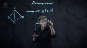 Многогранник. 11 класс.
