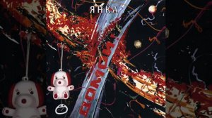 Янка Дягилева - Reggae