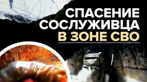Российский десантник спас сослуживца на поле боя — видео