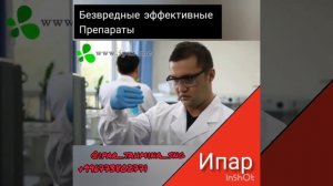 ИПАР ПРОДУКЦИЯ НАТУРАЛЬНАЯ ХАЛАЛ GMP AAA ?+996773802771