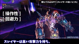 【 ChatGPT x PSO2:NGS 】スレイヤーの良いところ教えて！