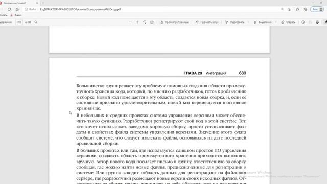 Слушать книгу Совершенный Код автор Стив Макконнел глава 29.2 смотреть онлайн