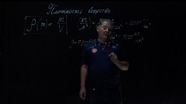 Плотность вещества и единицы измерения плотности. Расчет плотности. Физика 7 класс