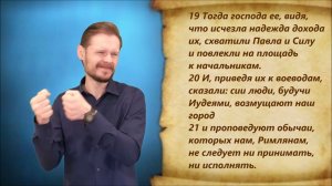 Деяние 16 глава
