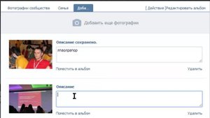 Как загрузить фотографии в альбом ВКонтакте