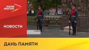 В Северной Осетии возложили цветы к памятнику воинам 58 й общевойсковой армии павшим в боях