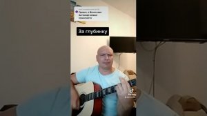 за глубинку под гитару