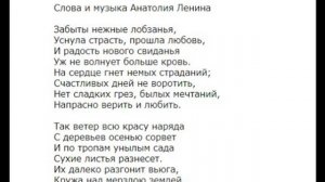Соня Тимофеева -  Забыты нежные лобзанья - слова
