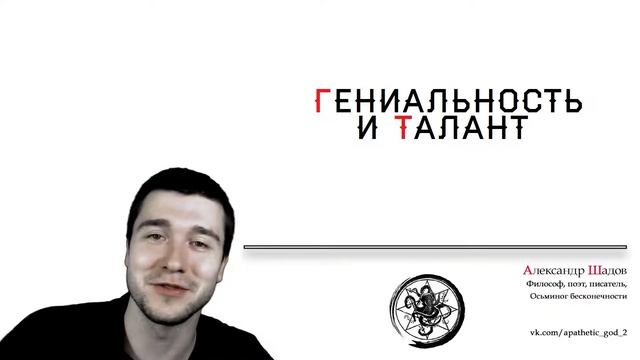 Обсуждение терминов "Гениальность и талант"