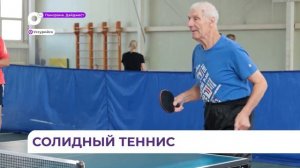 Ветераны настольного тенниса провели в Уссурийске открытый турнир