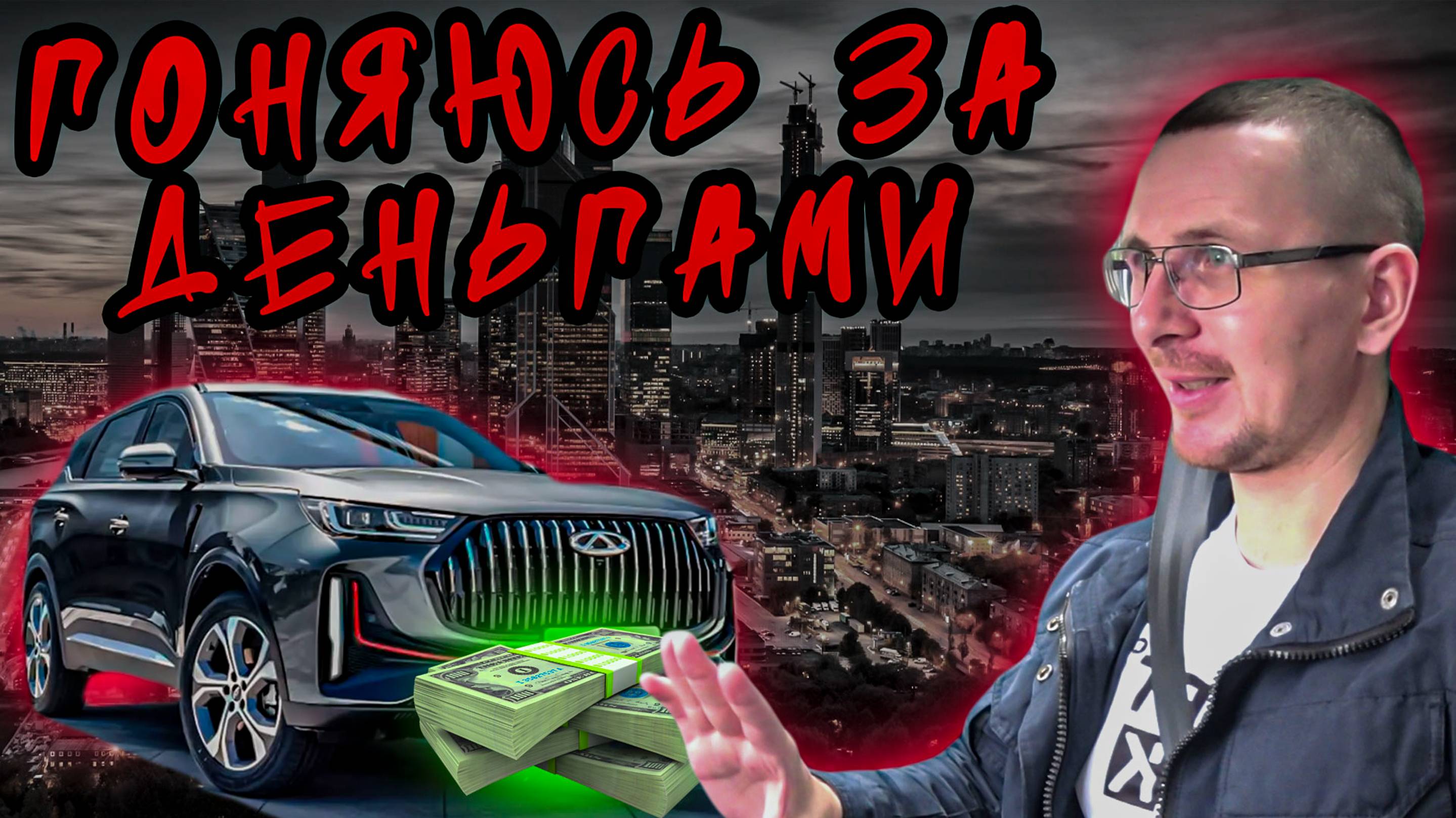 Заработок в тарифе Комфорт +, Яндекс такси, Москва