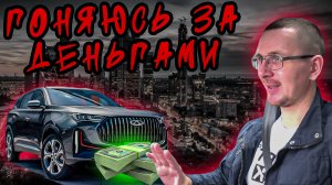 Заработок в тарифе Комфорт +, Яндекс такси, Москва