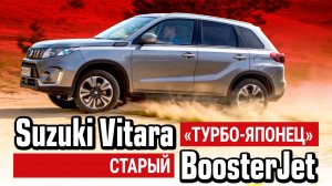 Тест-драйв Suzuki Vitara 1.4 BoosterJet: проверенный "японец" или технологичные "китайцы"?