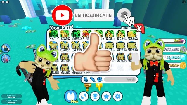 ОБМАН В ИГРЕ + ВЫБИВАЮ ПЕТОВ в Пет симулятор Х роблокс | Pet Simulator X roblox | Симулятор питомце смотреть онлайн