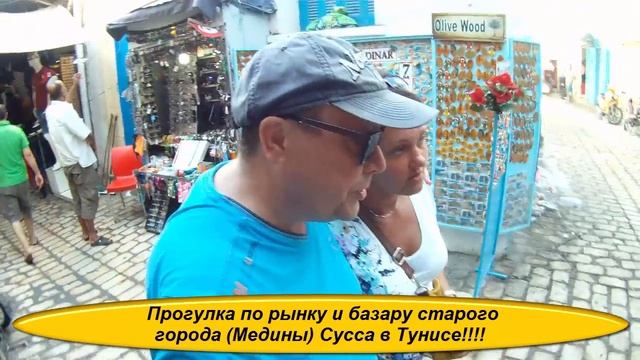 РЫНОК_В_медине_СУССА!как_выглядит_БАЗАР?