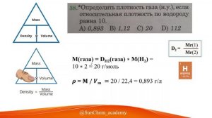 Определить плотность газа (н.у.), если относительная плотность по водороду равна 10.