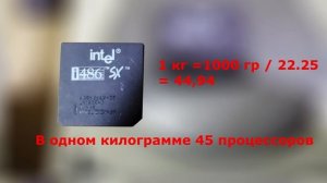 Сколько стоит один керамический процессор?!