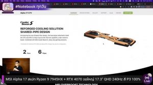 MSI Alpha 17 สเปก Ryzen 9 7945HX + RTX 4070 จอใหญ่ 17.3″ QHD 240Hz สี P3 100% ตัวแรง Gaming ตัวจริง
