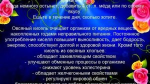 Овсяный кисель восстанавливает здоровье