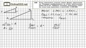 Задание № 546 — Геометрия 8 класс (Атанасян)