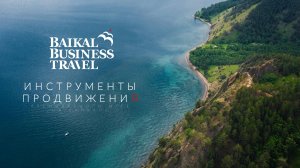 Baikal Business Travel - Павел Соболев - Премиум-MICE на Байкале